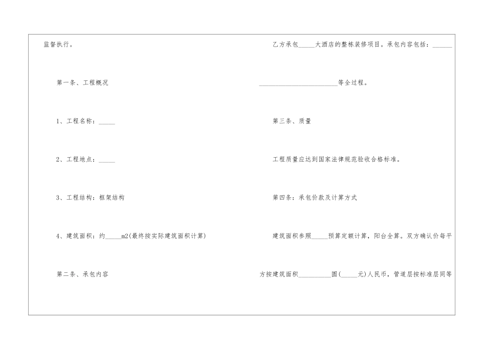 土建工程劳务承包合同_第2页