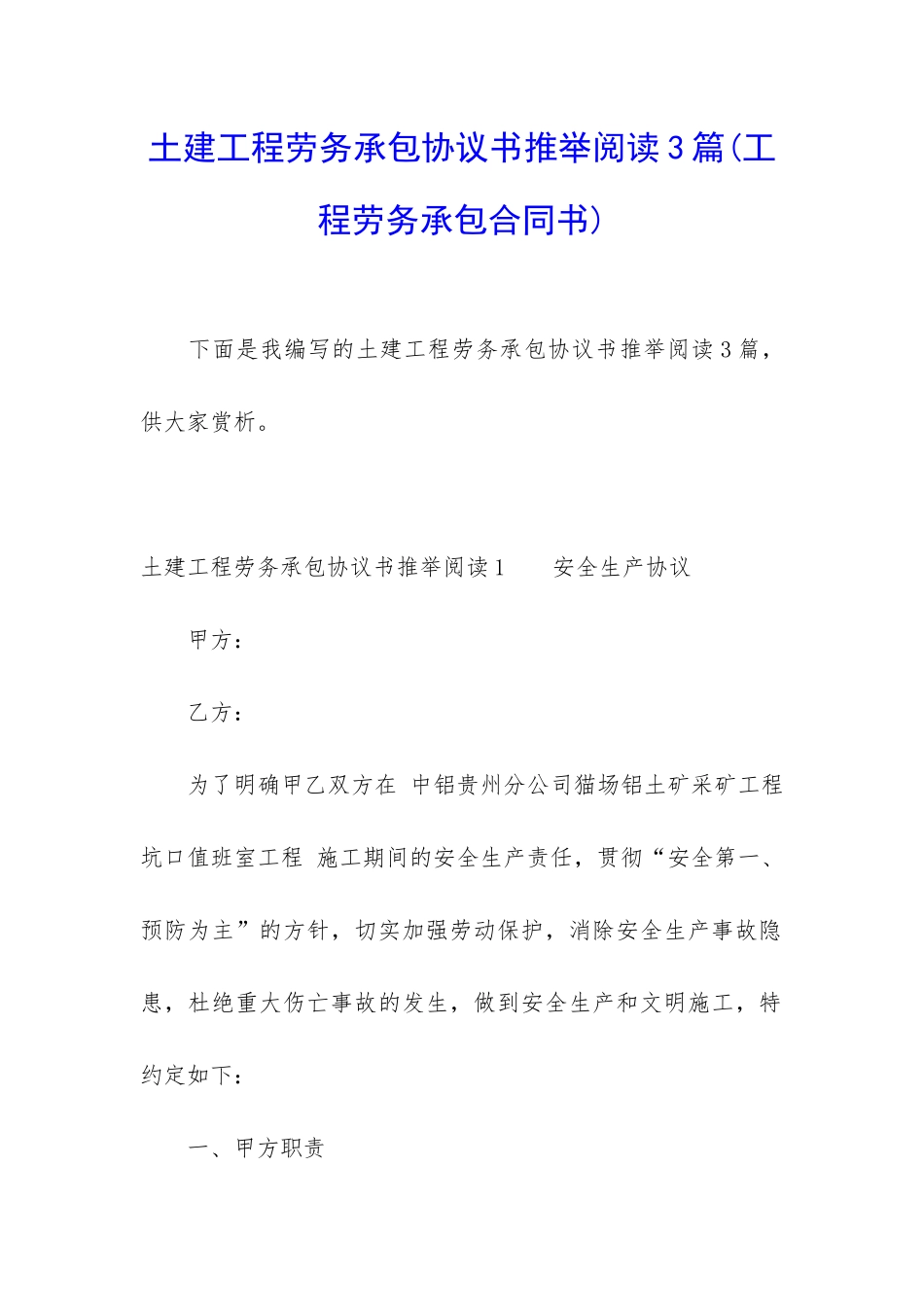土建工程劳务承包协议书推荐阅读3篇_第1页