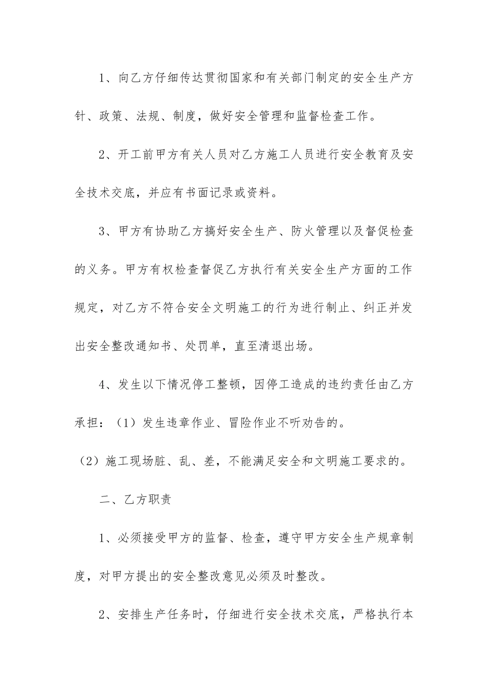 土建工程劳务承包协议书推荐阅读3篇_第2页