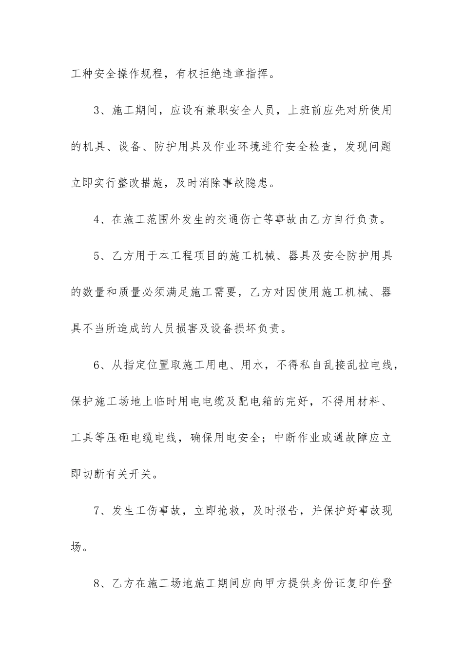 土建工程劳务承包协议书推荐阅读3篇_第3页