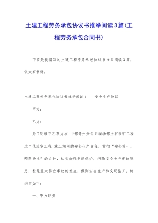 土建工程劳务承包协议书推荐阅读3篇