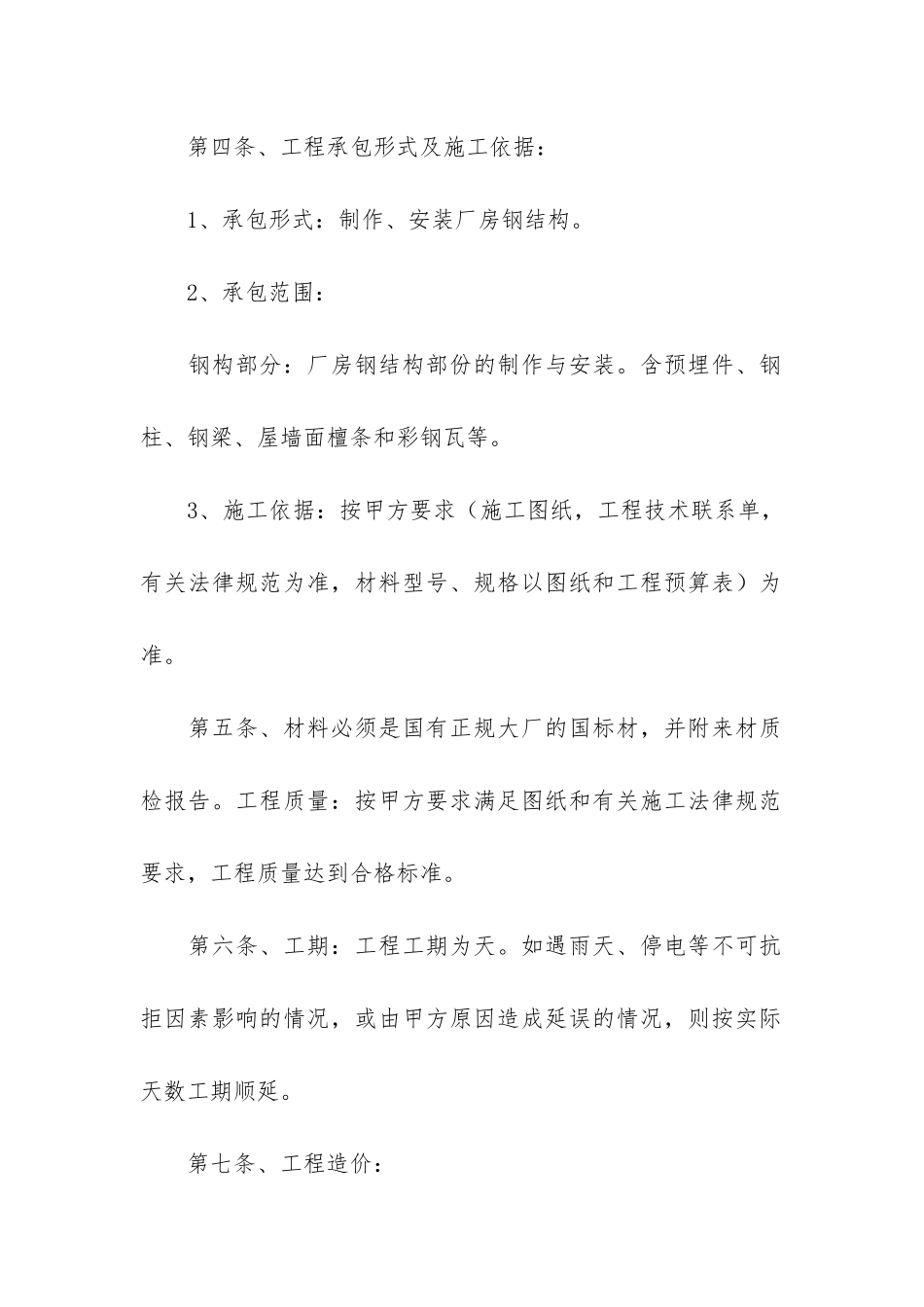 土建工程合同书样本3篇-建筑工程合同样本_第2页