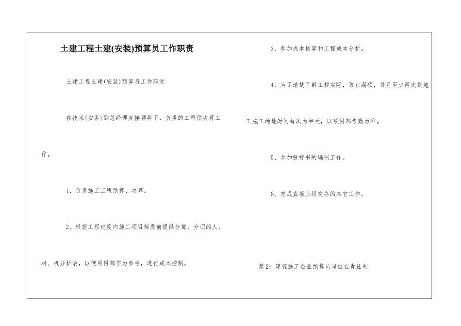 土建工程土建预算员工作职责--_第1页
