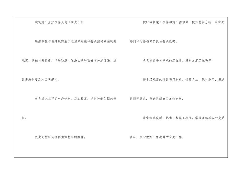土建工程土建预算员工作职责--_第2页
