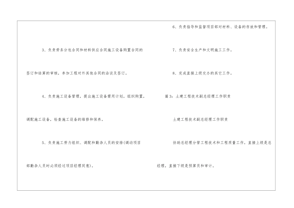 土建工程安装副总经理工作职责--_第3页