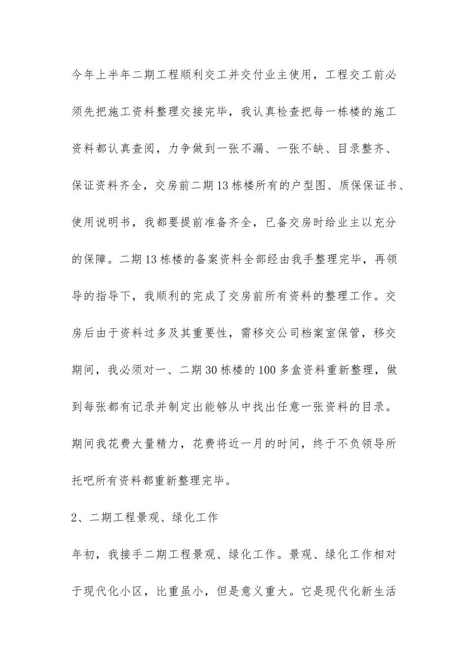 土建工程师个人年终工作总结-_第2页