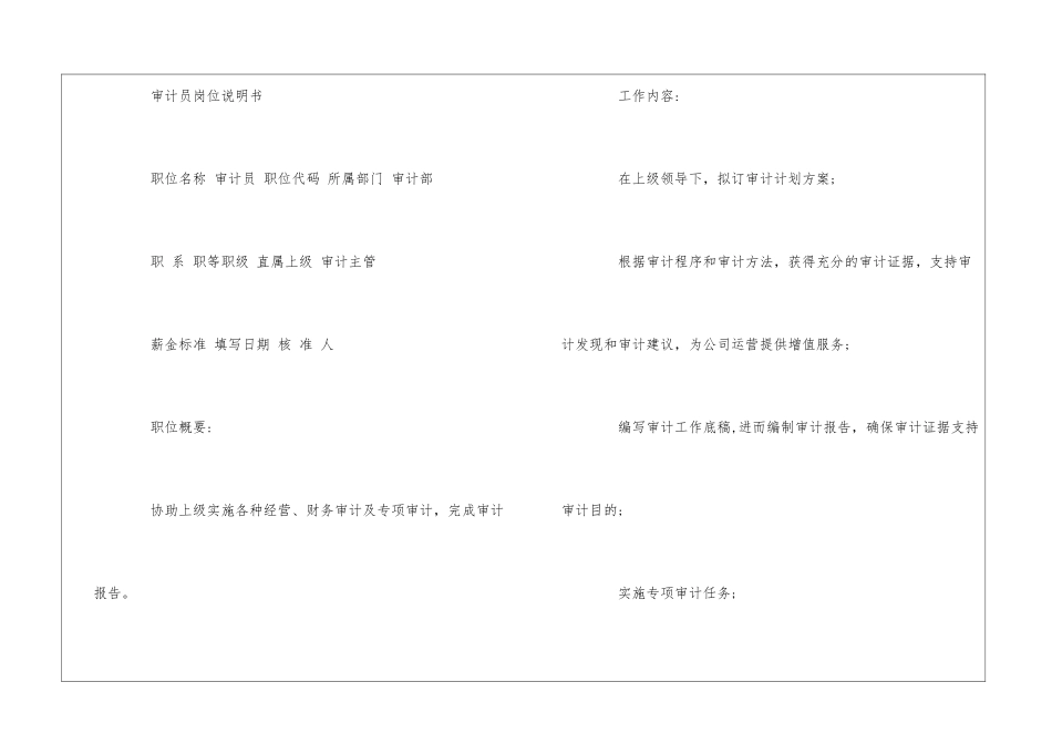 土建工程审计员工作职责--_第2页