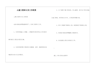 土建工程审计员工作职责--