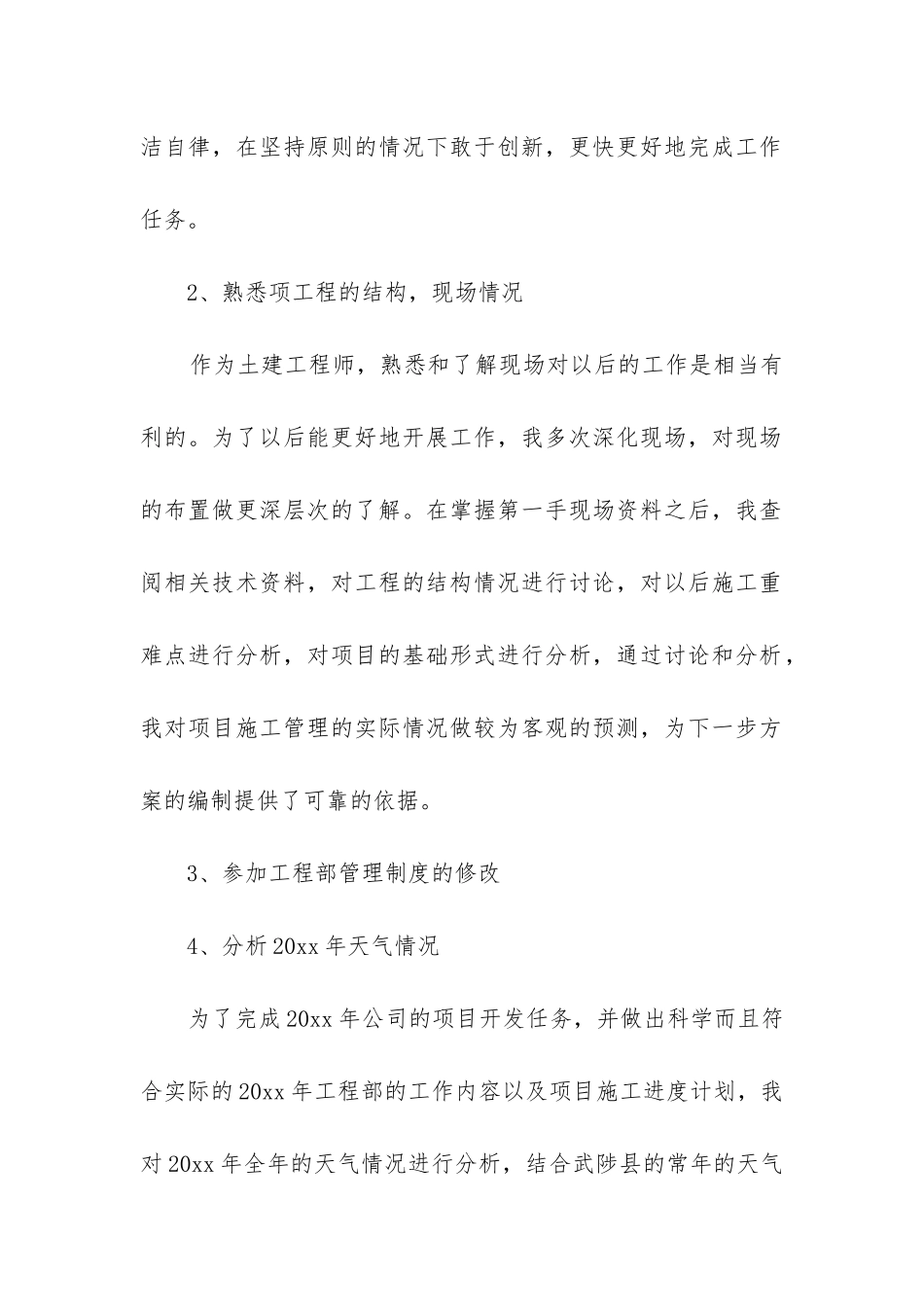 土建工程师个人工作总结(集锦11篇)_第2页