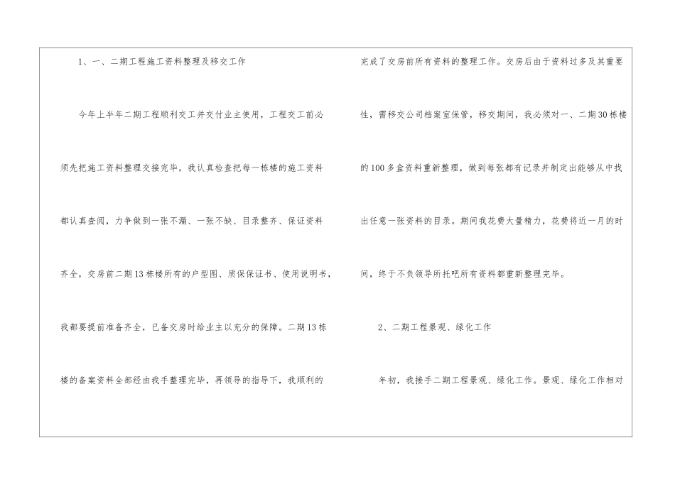 土建工程师个人年终工作总结_第2页