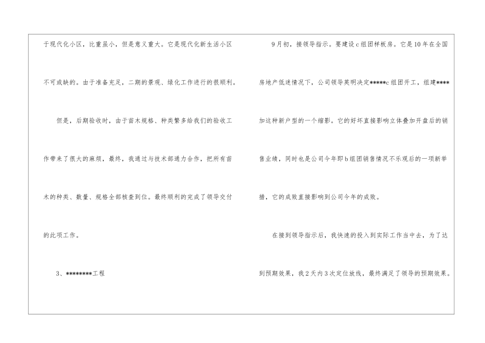 土建工程师个人年终工作总结_第3页