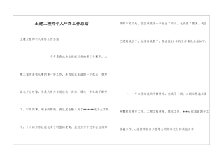 土建工程师个人年终工作总结