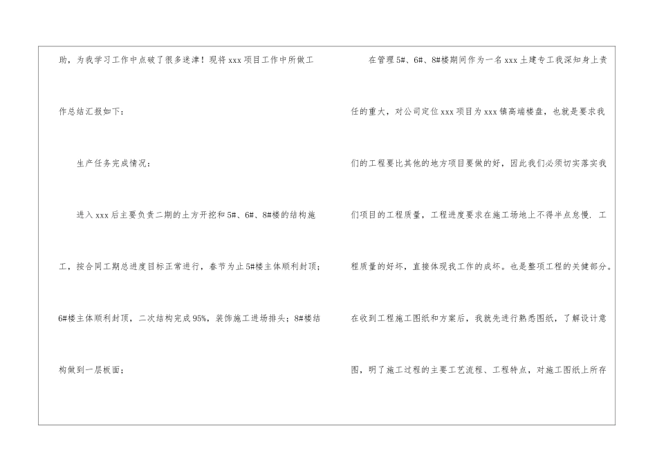 土建工程师个人述职报告_第2页