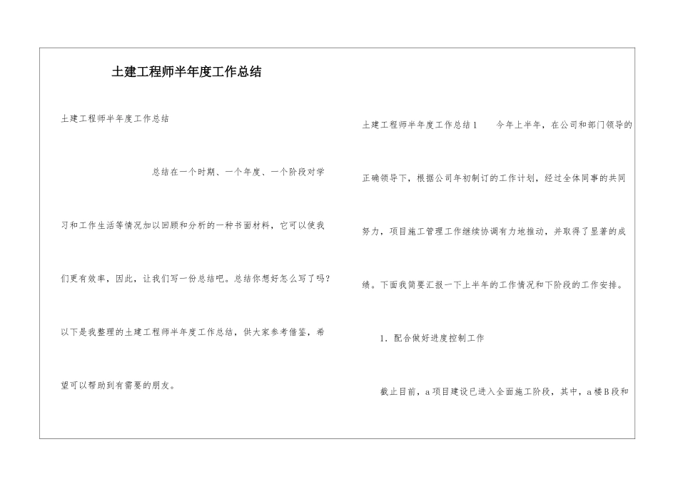 土建工程师半年度工作总结_第1页