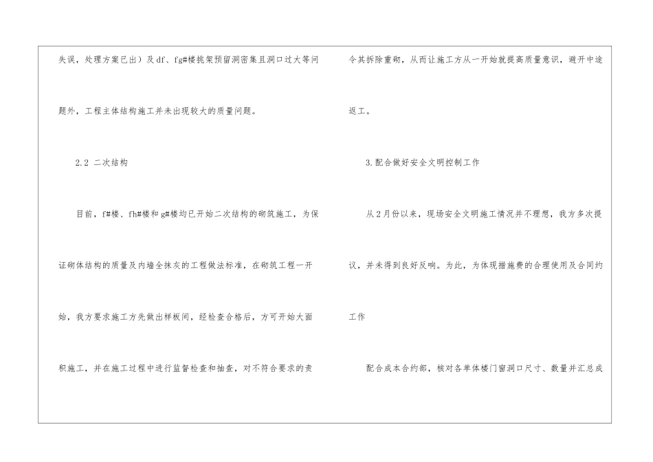 土建工程师半年度工作总结_第3页
