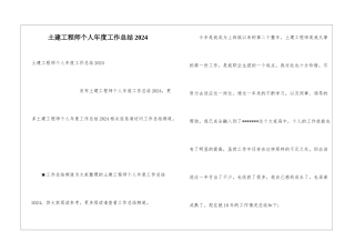 土建工程师个人年度工作总结2024