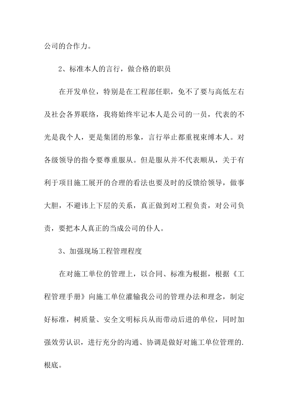 土建工程师个人的工作总结_第2页