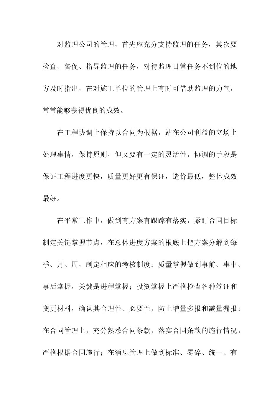 土建工程师个人的工作总结_第3页