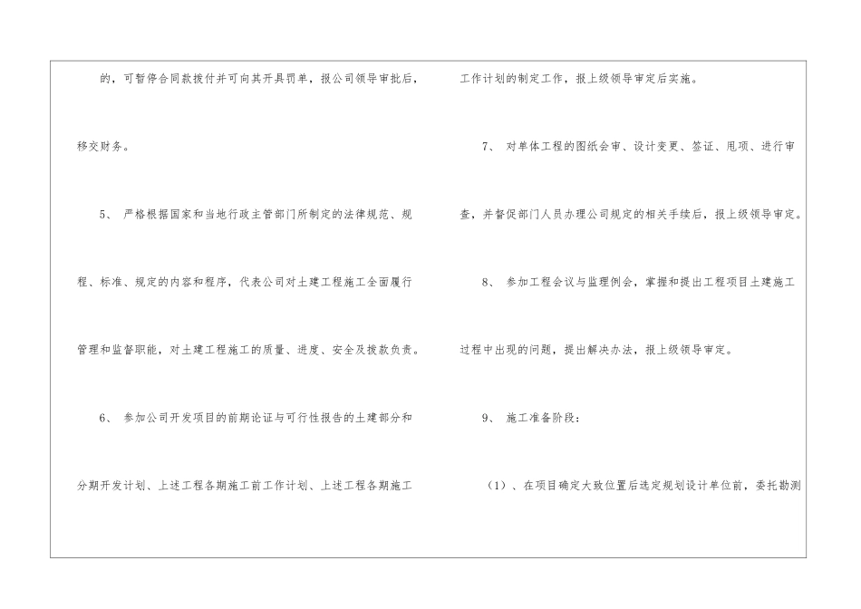 土建工程师岗位职责_第3页