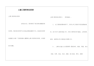 土建工程师岗位职责