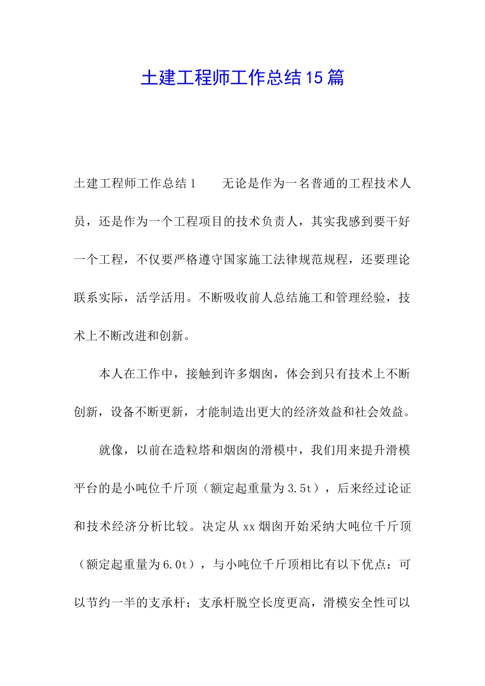 土建工程师工作总结15篇_第1页