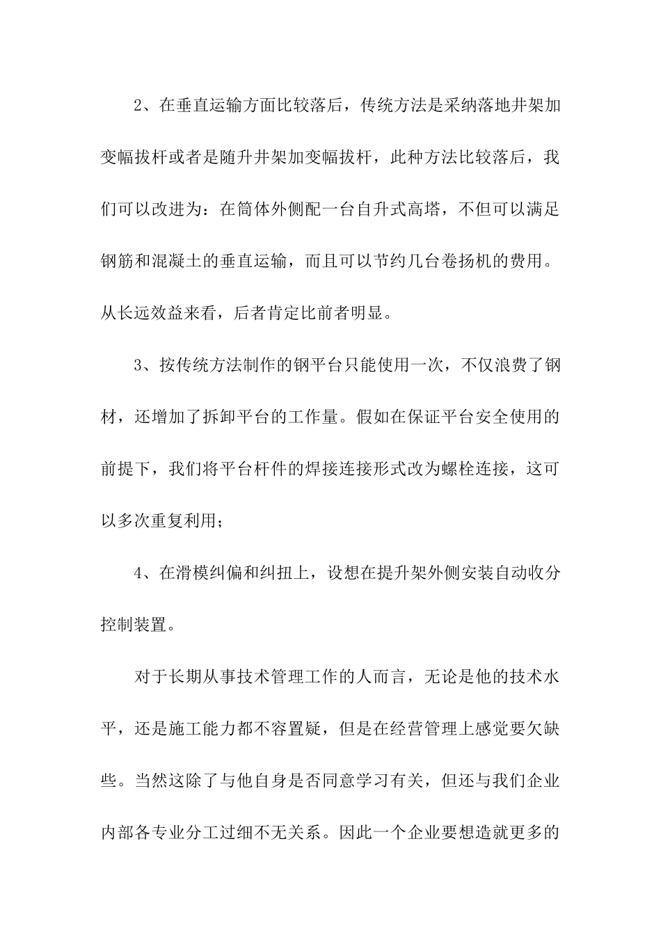 土建工程师工作总结15篇_第3页