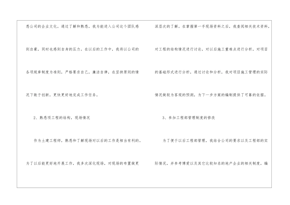 土建工程师工作计划_第2页