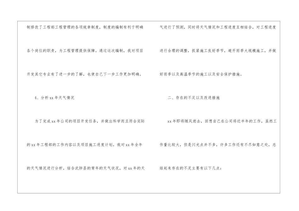 土建工程师工作计划_第3页