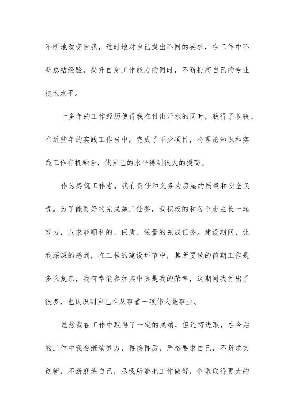 土建工程师年度工作总结(实用7篇)_第2页