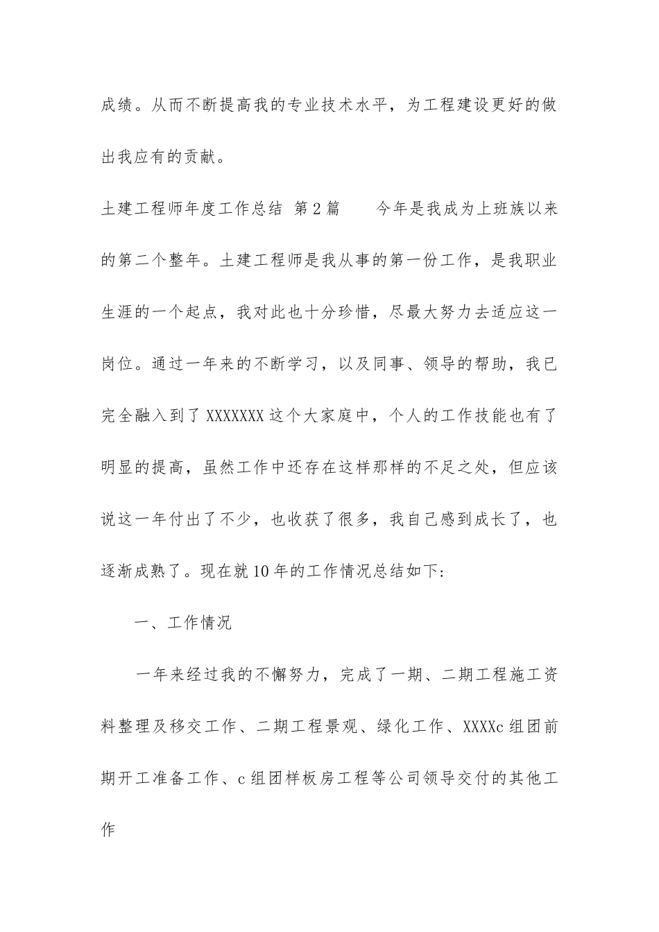 土建工程师年度工作总结(实用7篇)_第3页