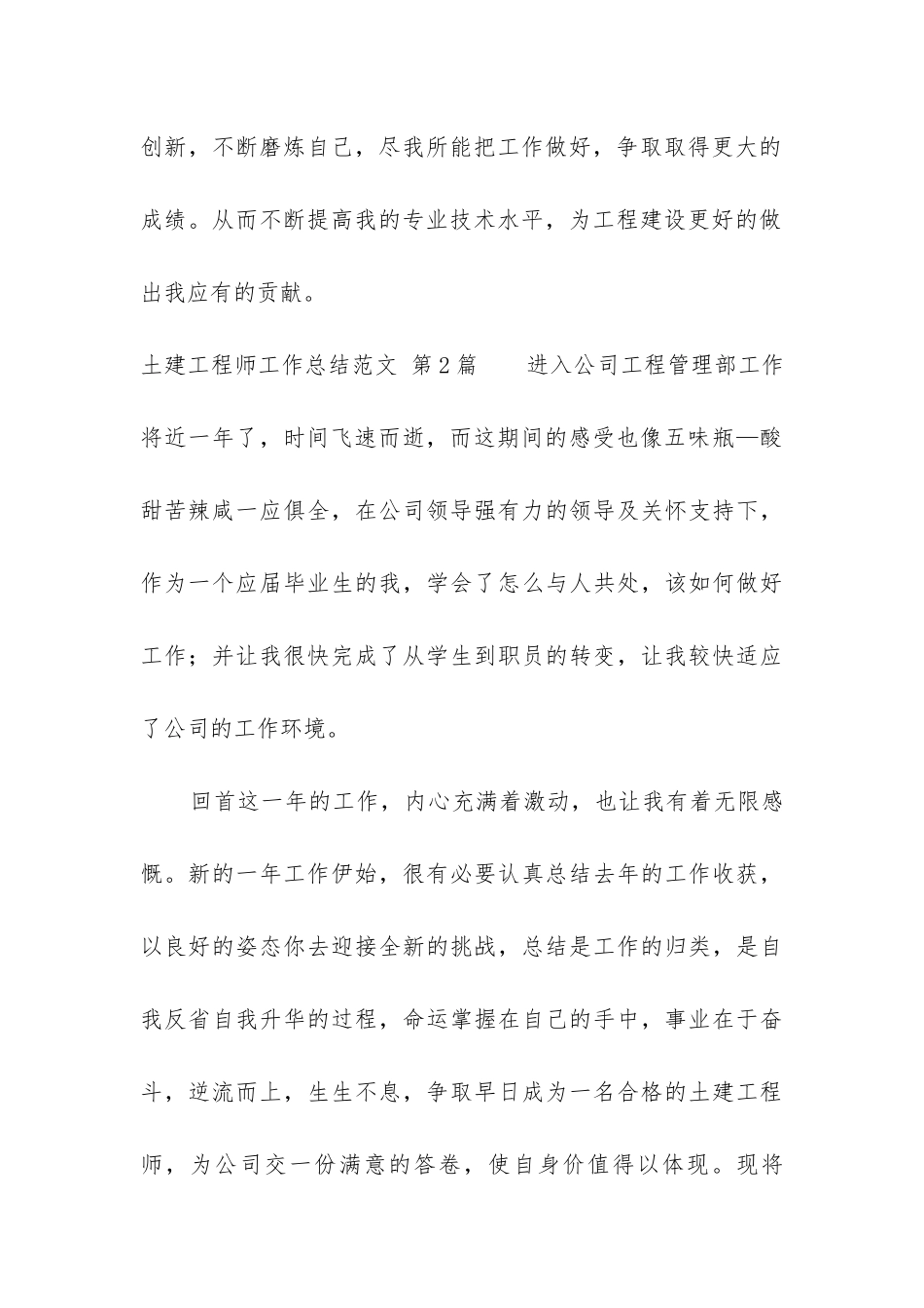 土建工程师工作总结(集锦7篇)_第3页