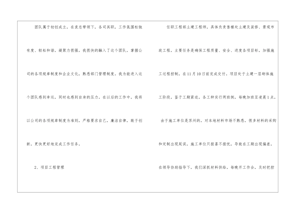 土建工程师工作总结_第2页