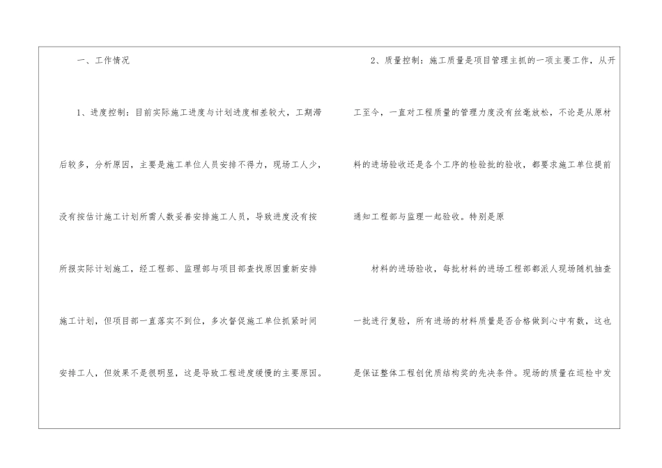 土建工程师年度工作总结5篇_第2页
