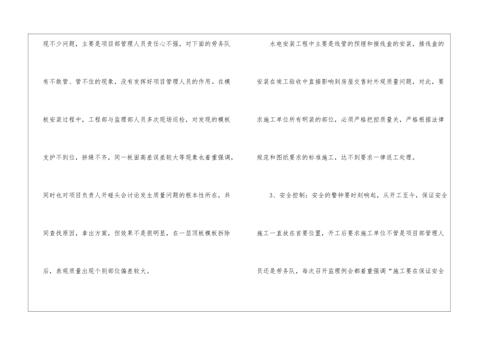 土建工程师年度工作总结5篇_第3页