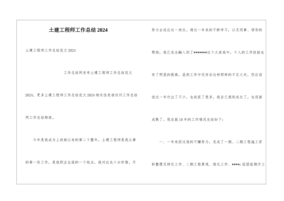 土建工程师工作总结2024_第1页
