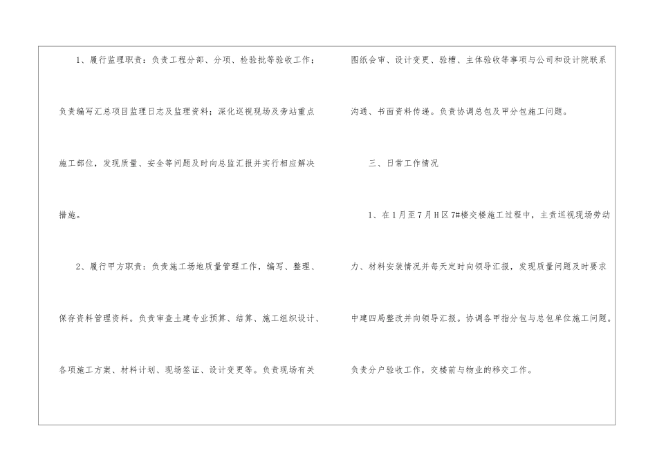 土建工程师年度工作总结_第2页