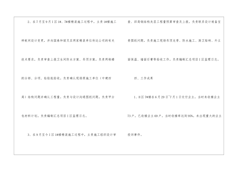 土建工程师年度工作总结_第3页