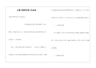 土建工程师年度工作总结