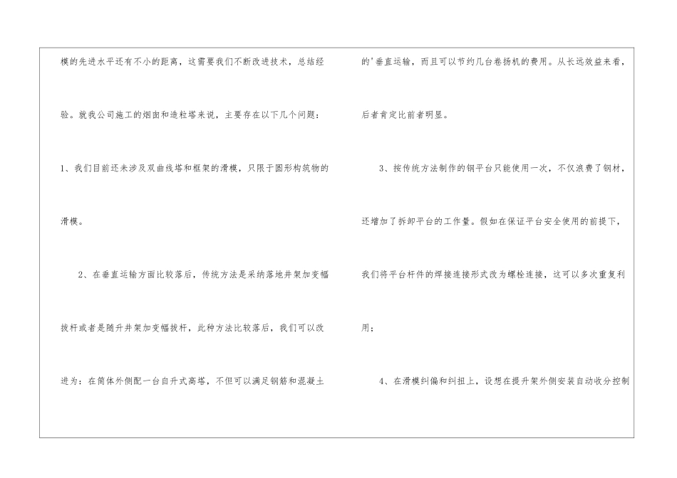 土建工程师年终工作总结2024_第3页