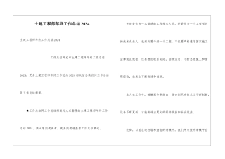 土建工程师年终工作总结2024