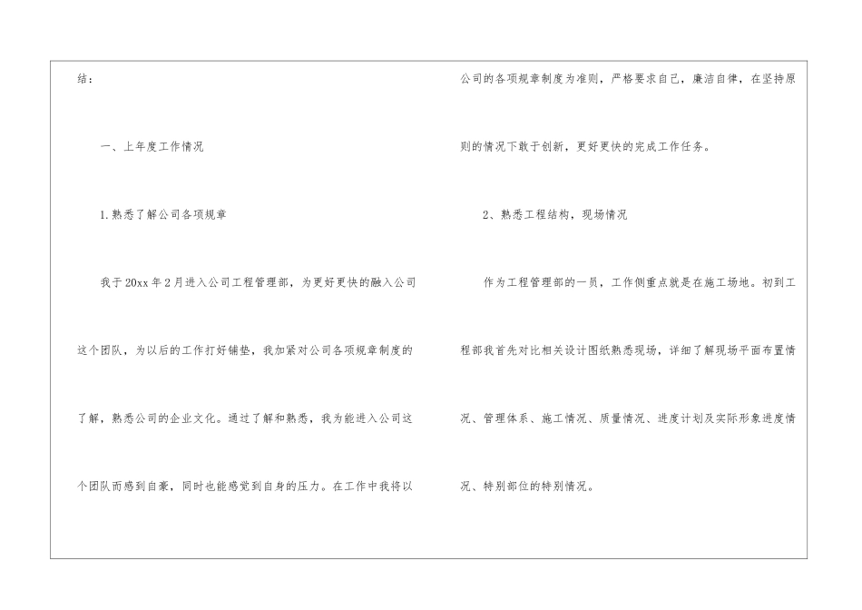 土建工程师年终工作总结4篇_第2页