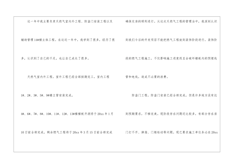 土建工程师年终工作总结4篇_第3页