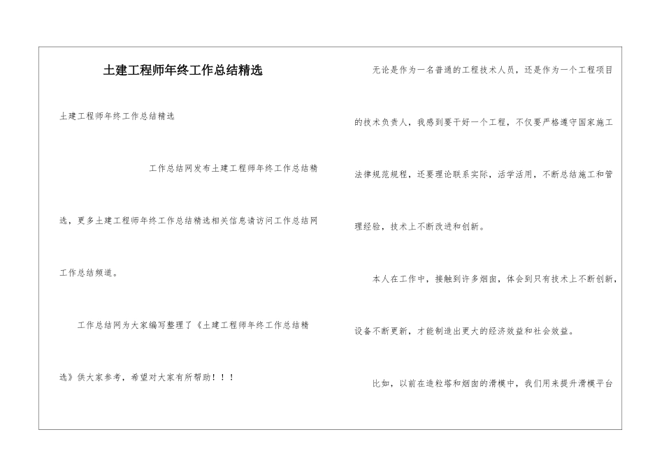 土建工程师年终工作总结精选_第1页