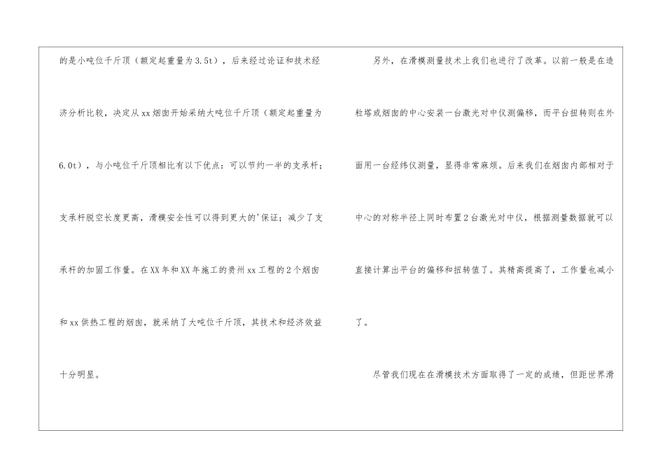 土建工程师年终工作总结精选_第2页