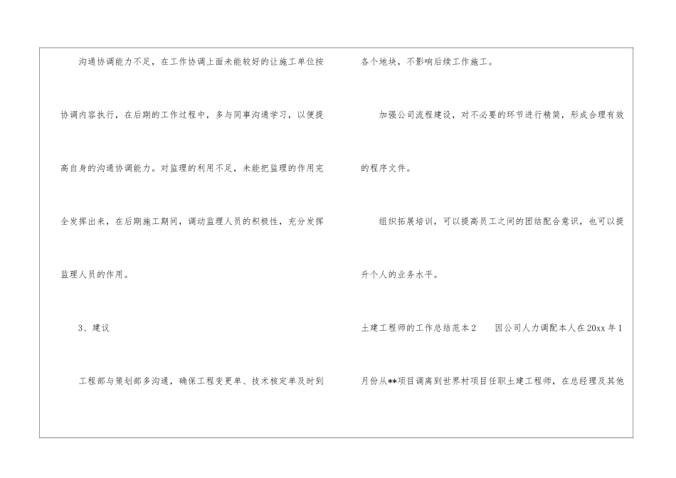 土建工程师的工作总结范本-工程师工作总结_第3页