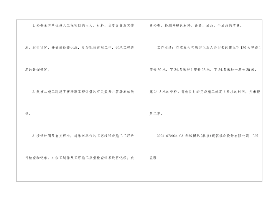 土建工程师求职简历模板举例_第2页