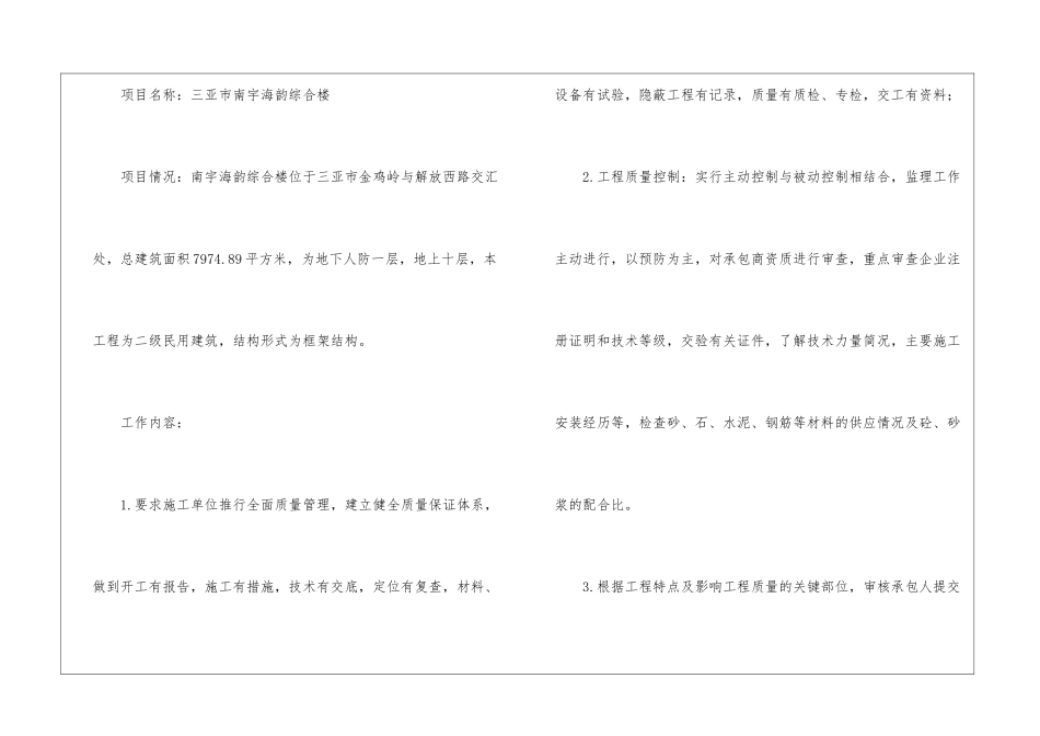 土建工程师求职简历模板举例_第3页