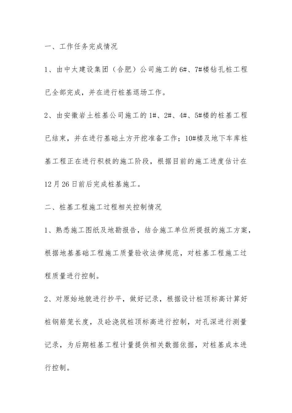 土建工程师技术工作总结-_第2页