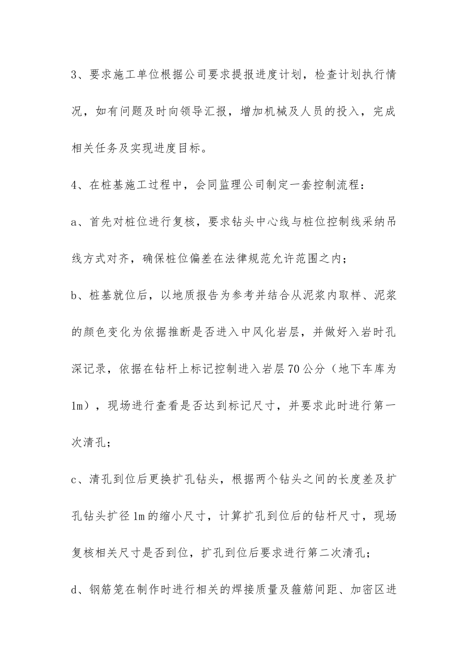 土建工程师技术工作总结-_第3页