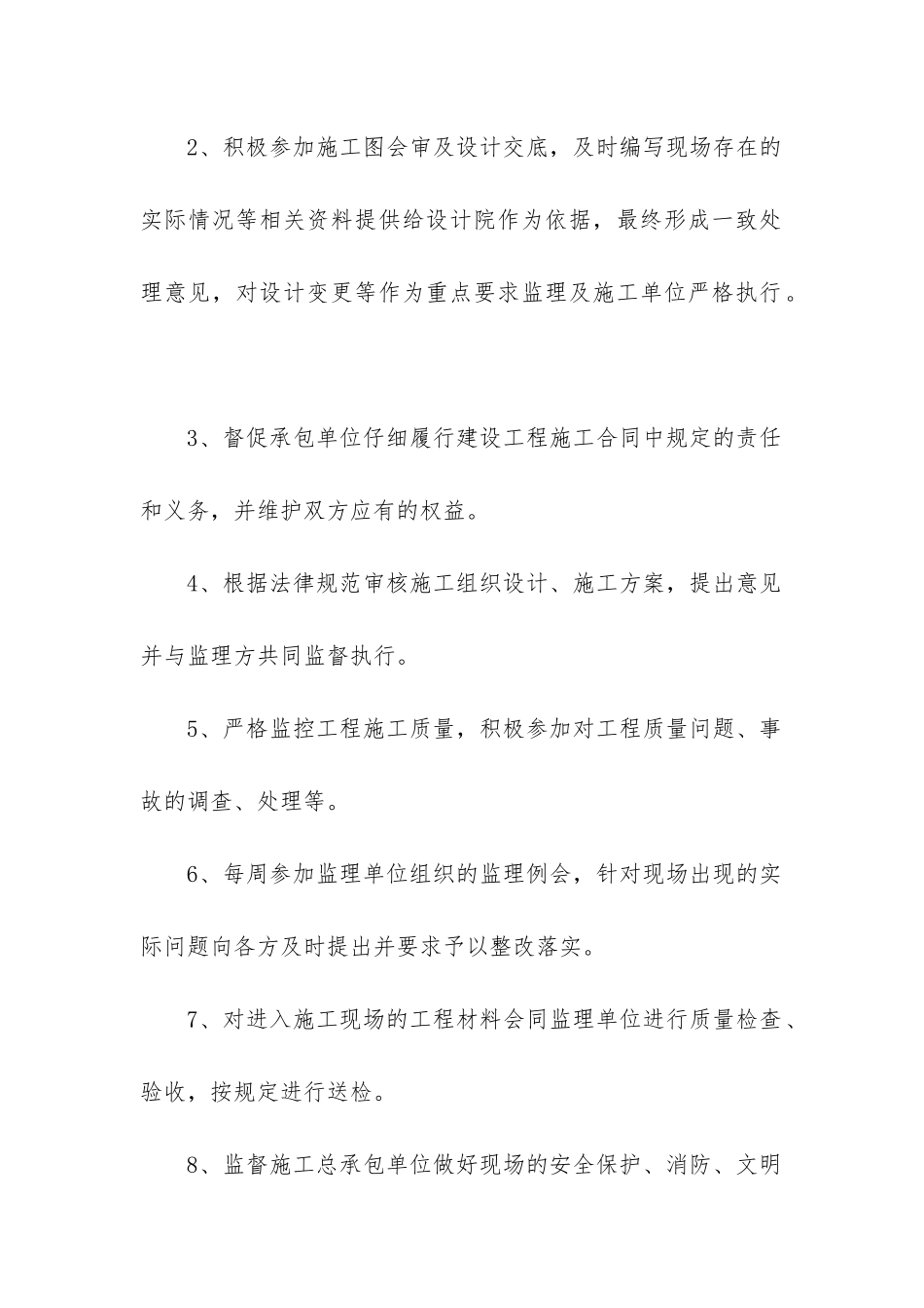 土建工程师转正工作总结_第2页